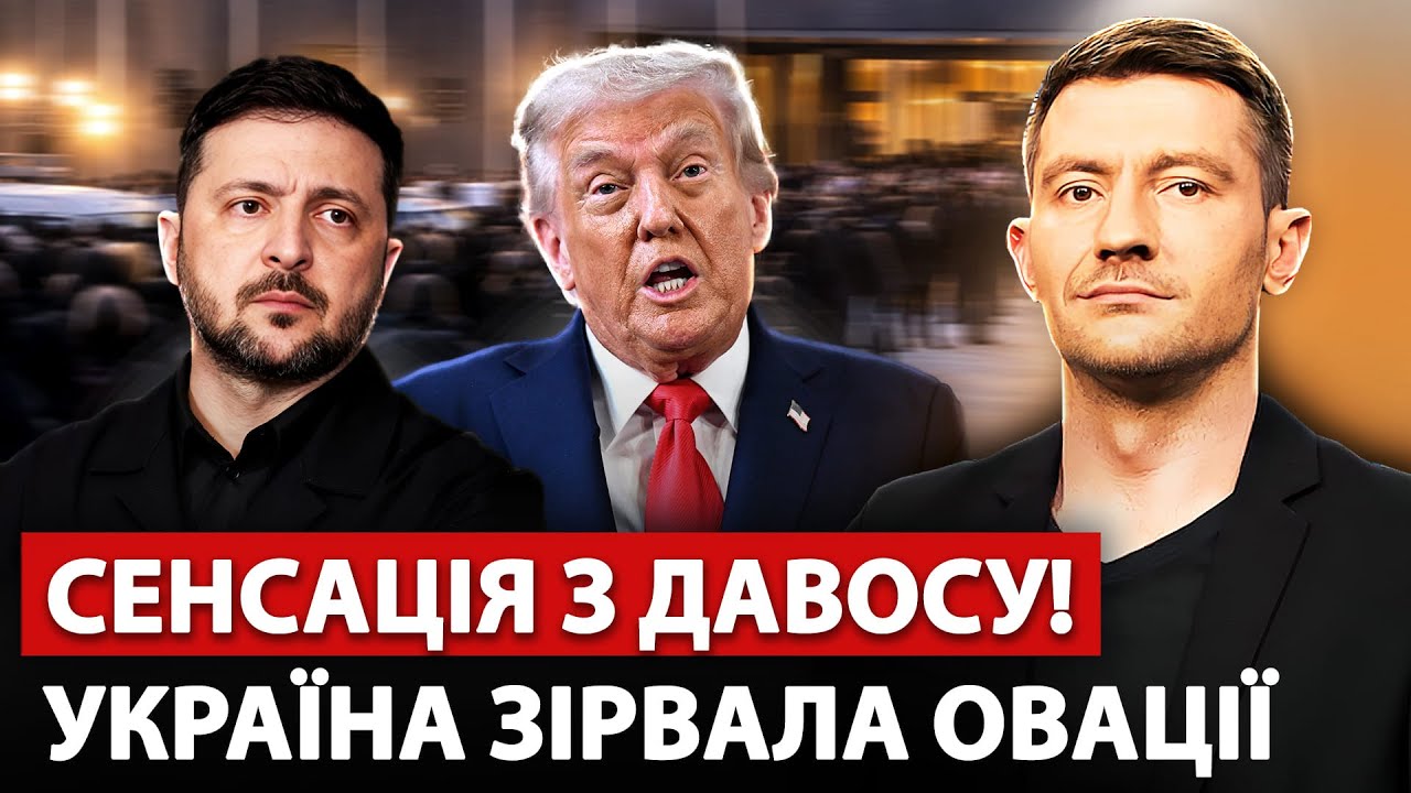 🔥ЗЕЛЕНСКИЙ разорвал Давос! УКРАИНЕ аплодировали стоя. Путин ответил Трампу. ЕС АТАКОВАЛ танкер РФ