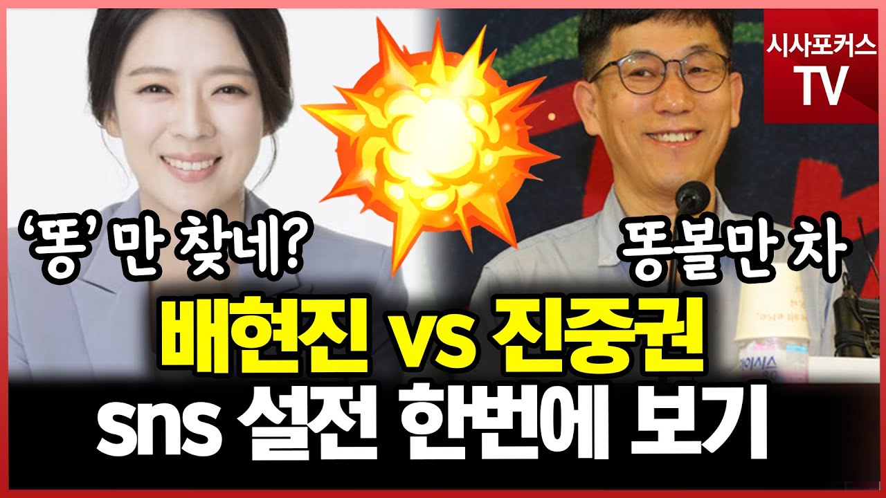 배현진 미래통합당 의원 vs 진중권 교수 