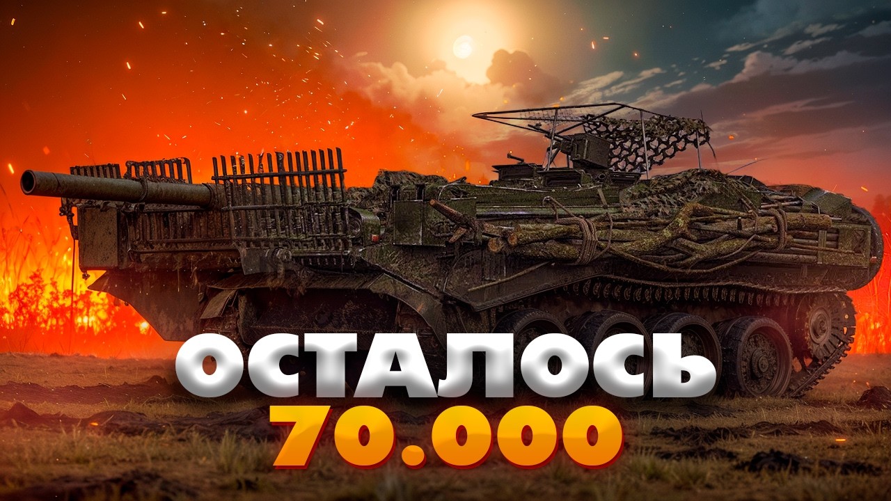 ОСТАЛОСЬ 3 ДНЯ - ЗАКОНЧИТЬ БЕСПРЕДЕЛ