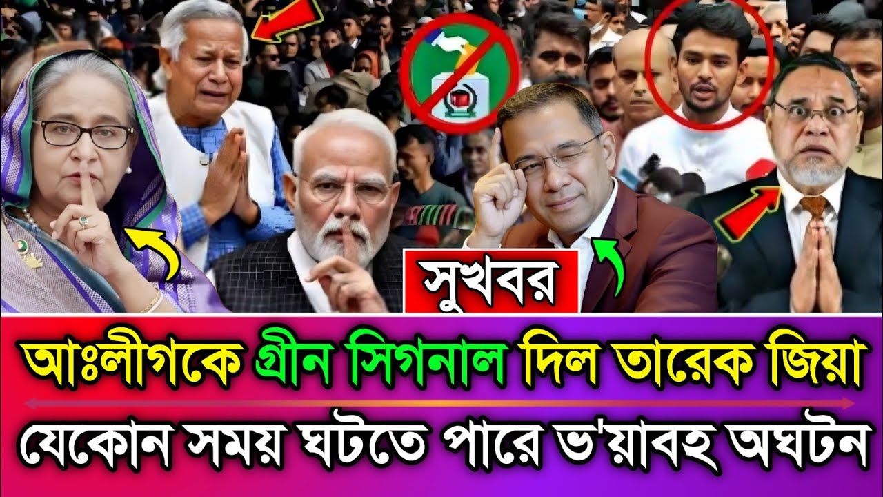Ajker Bangla Khobor 08 February 2026 | Bangladesh Letest News #livenews #breakingnews #politics 