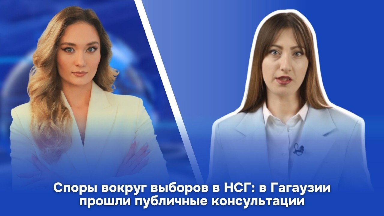 Споры вокруг выборов в НСГ: в Гагаузии прошли публичные консультации