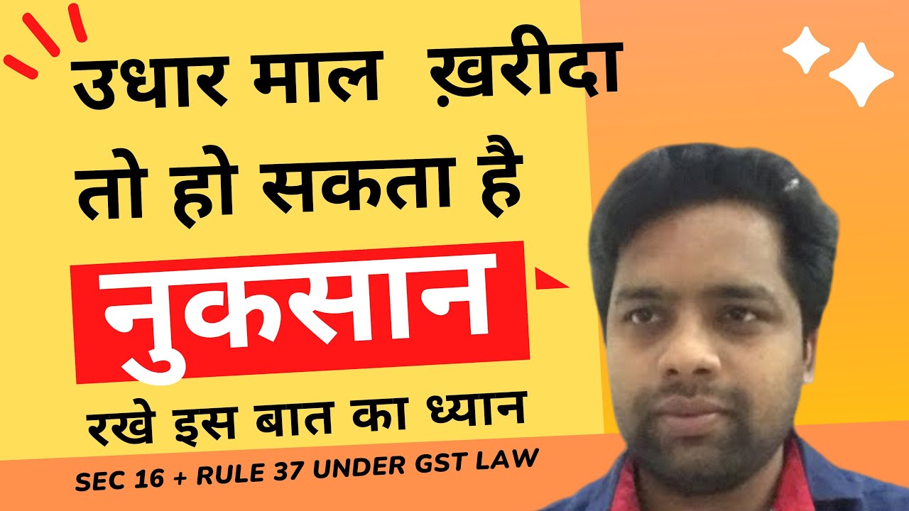 REVERSAL OF GST ITC ON CREDIT PURCHASE | SECTION 16 | RULE 37 | UNDER GST LAW | CA MANOJ GUPTA