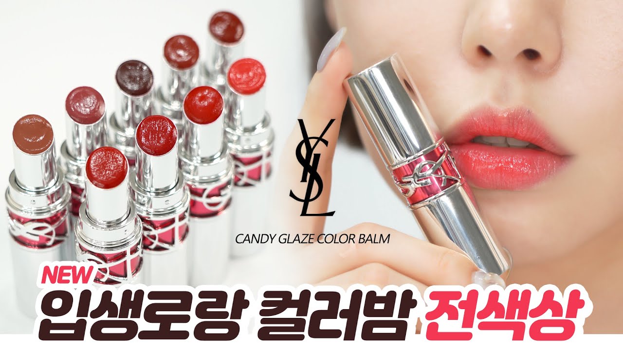 [SUB] Все цвета 'YSL ROUGE VOLUPTÉ CANDY GLAZE' 💋 Самостоятельная покупка и обзор!