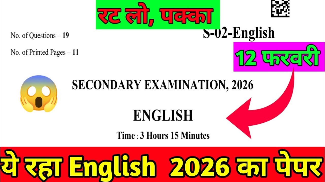RBSE 10th English Board Paper 2026 🔥 | 12 फरवरी का पेपर ऐसा आएगा | 100% 