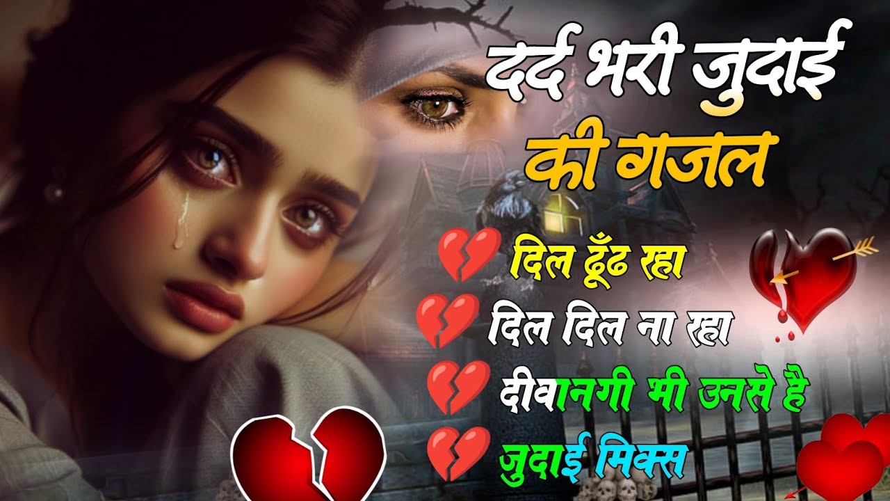 हिन्दी_दर्द_भरे_गीत| 😭💔90s_Evergreen_Songs💔Hindi_Sad_Songs💔😭_प्यार_में_बेवफाई_का_सबसे_दर्द_भरा_गीत_|