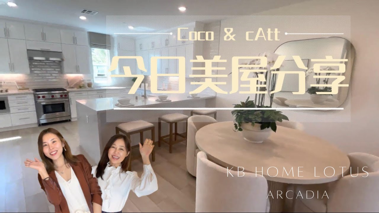 位于Arcadia的新建美屋！户型宽敞，设计现代简约，性价比超高！#realestate #housetour #newhomes