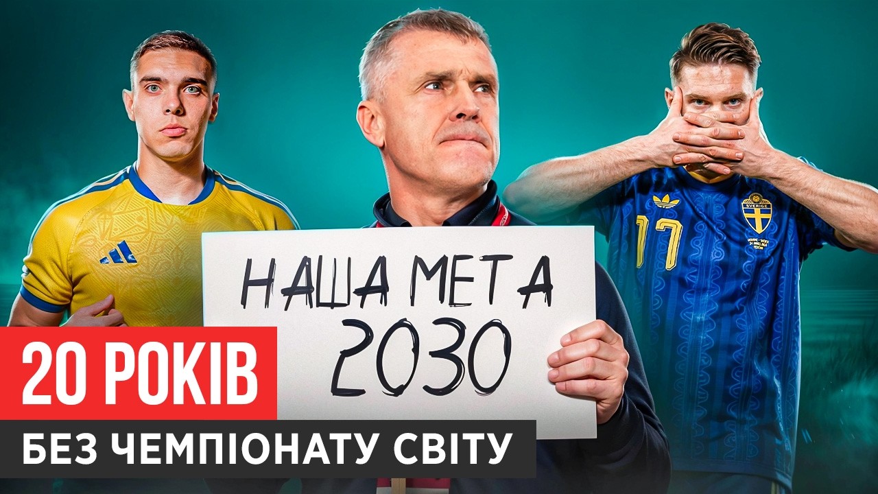 РЕБРОВА У ВІДСТАВКУ, ПРОВАЛ ЗАБАРНОГО, МИКОЛЕНКО КРАСУНЧИК, НОВИЙ ТРЕНЕР ЗБІРНОЇ: УКРАЇНА-ШВЕЦІЯ
