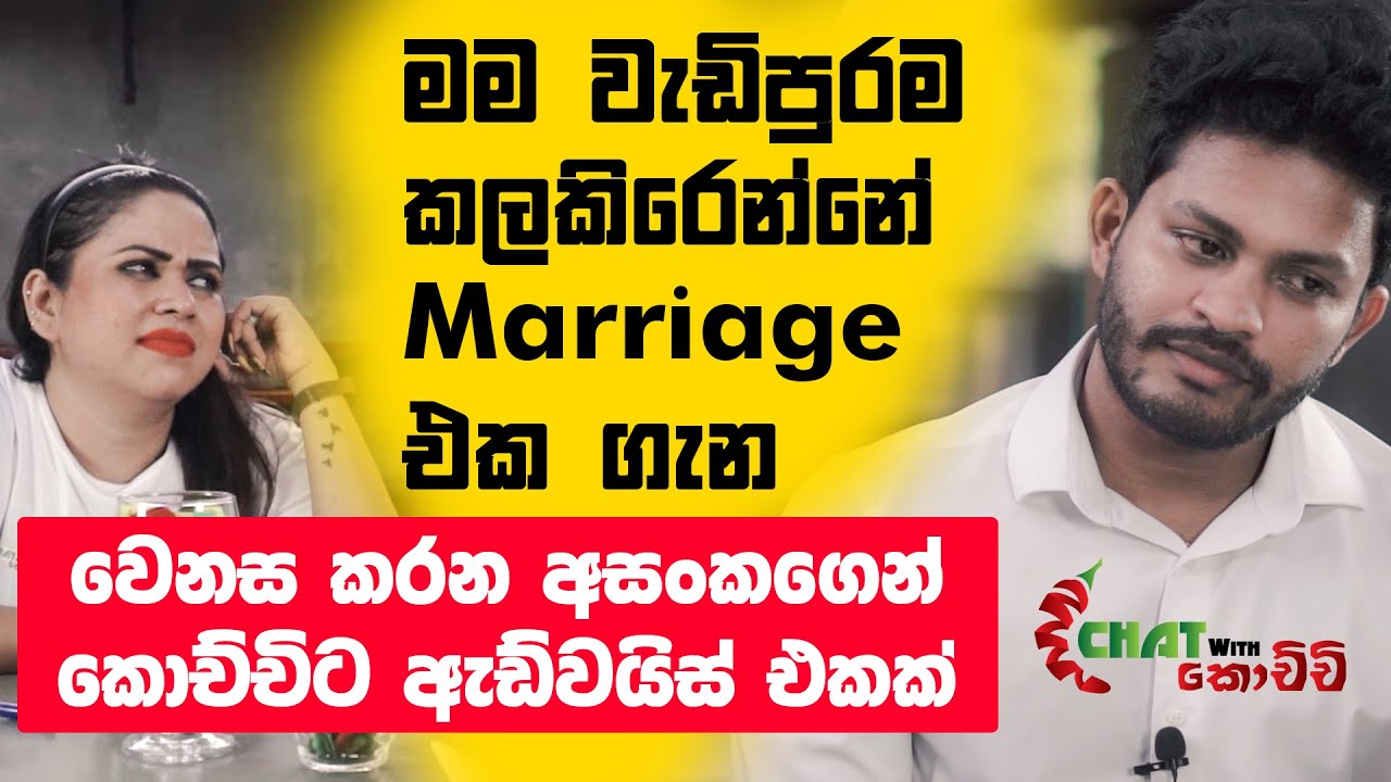 Chat With Kochchi - Asanka Satharasinghe | EP - 03 | Kochchi TV | අසංක සතරසිංහ - කොච්චි ටීවී