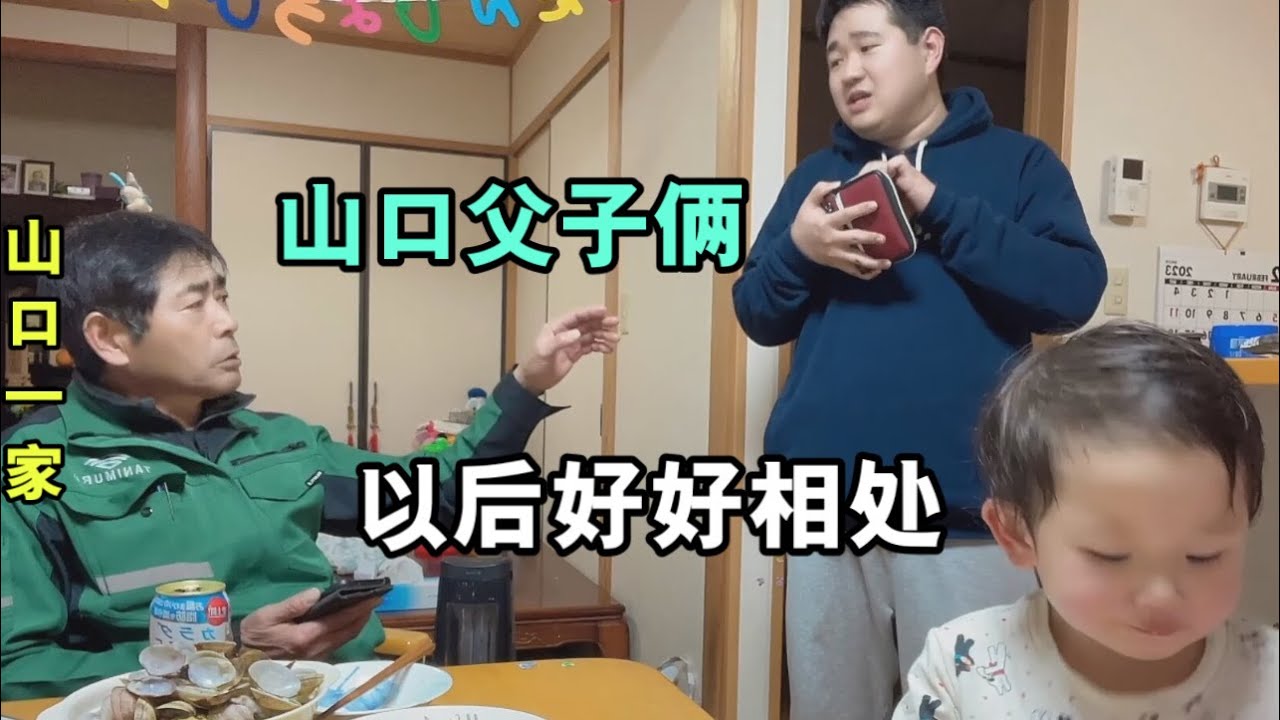 日本老公和小兒子徹夜長談，媽媽去世後心裏難過，山口要盡力彌補