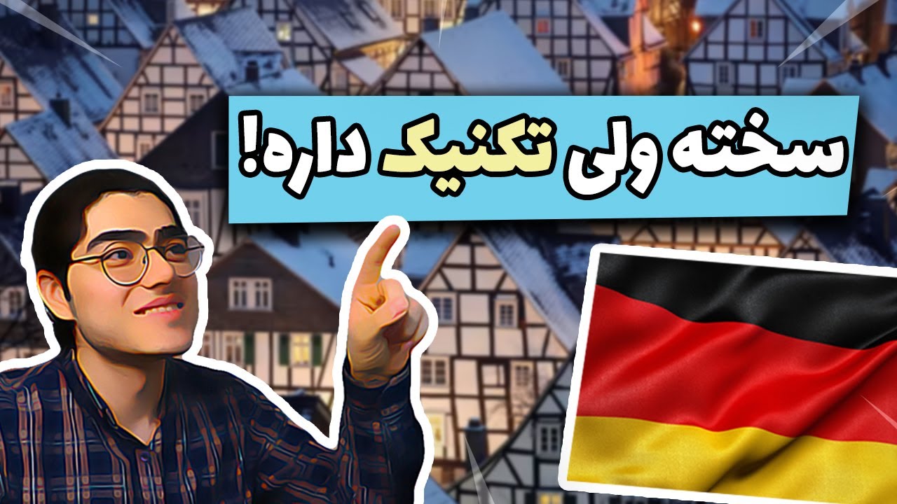 مشکل بزرگ پیدا کردن خونه در آلمان | پیدا کردن خونه در آلمان فوری