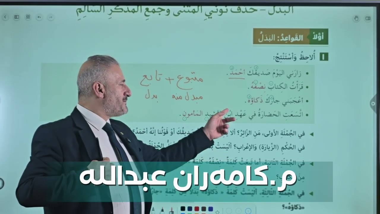 قواعد پۆلی 11 (البدل) م.كامەران عبداللە #foryou #education #poli11 