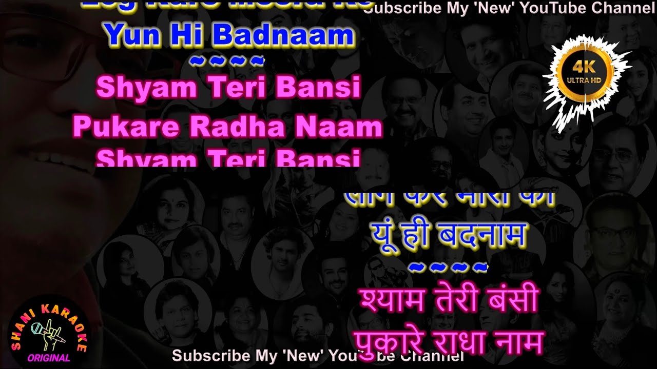 Shyam Teri Bansi | Karaoke | 4K Track | Geet Gata Chal | #song #karaoke #trending
