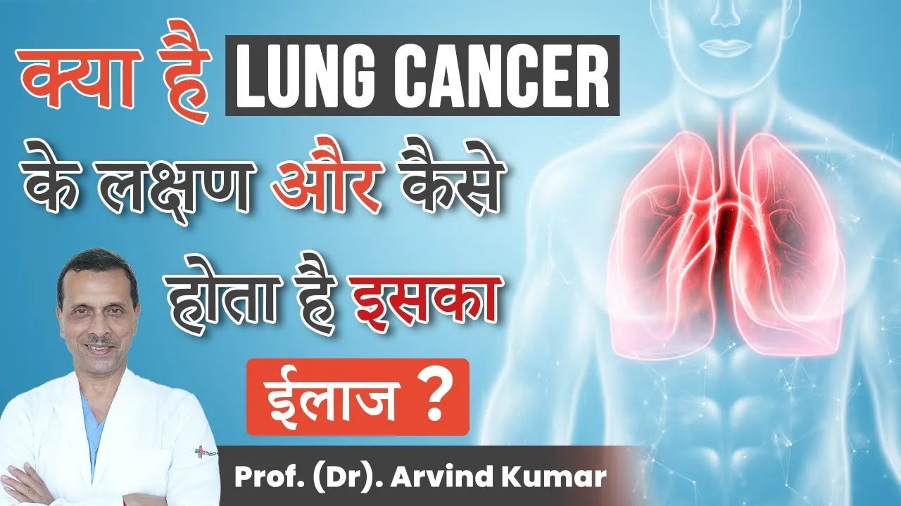 Lung Cancer Symptoms & Treatment Prof. (Dr.) Arvind Kumar Medanta I Lung Cancer Awareness Month 2022
