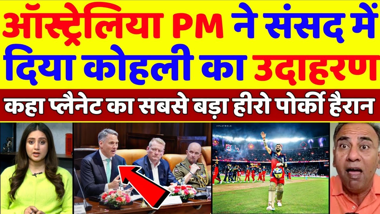Pak Media Shocked 😮 Australian PM Gives Virat Kohli's Example In Political Meeting | Pak Reacts 
