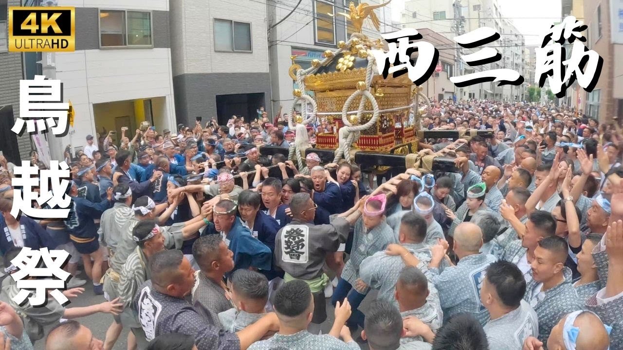 【鳥越祭り】西三筋の本社神輿渡御　～2024年～
