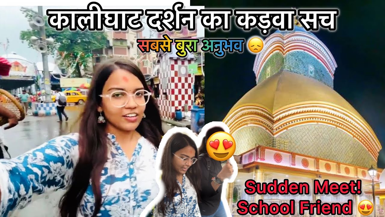 Kalighat Temple Visit &ndash; My Worst Experience Ever 😞 | Sudden meet with my school friend