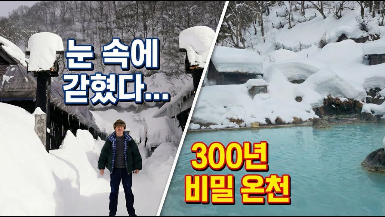 [일본아키타여행] 눈 내리는 300년 된 숲속 노천탕, 여기가 천국인가요? ♨️ (쯔루노유/가쿠노다테).02