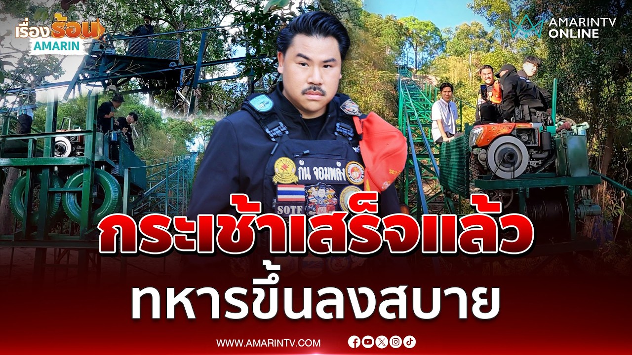 กัน จอมพลังทำกระเช้าพลาญหินแปดก้อนเสร็จแล้ว | เรื่องร้อนอมรินทร์