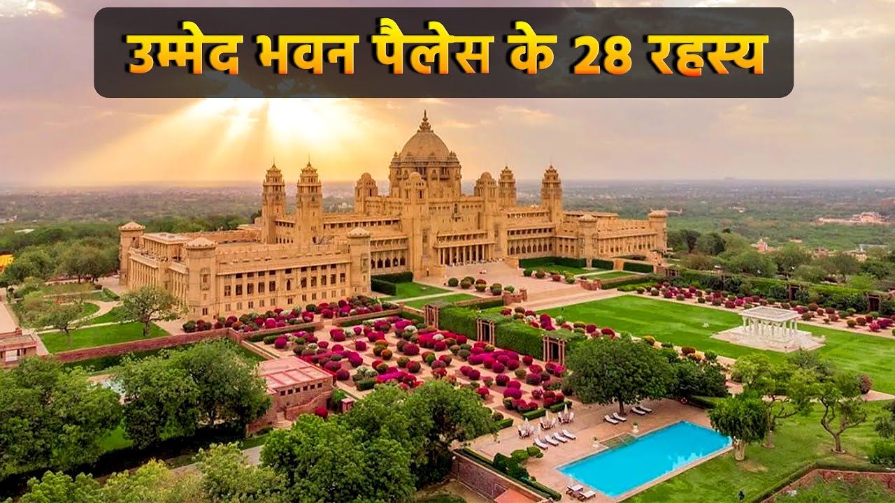 28 interesting facts about Umaid Bhawan Palace, Jodhpur | उम्मेद भवन के 28 रहस्य | Rajasthan Trip