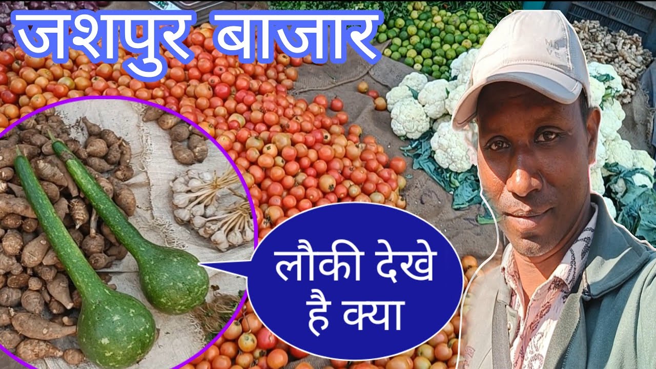 जशपुर बाजार मे देशी सब्जी // आज का रेट जाने