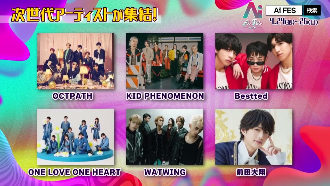 【名古屋】次世代アーティストが集結する新音楽フェス「Ai FES」 始動！