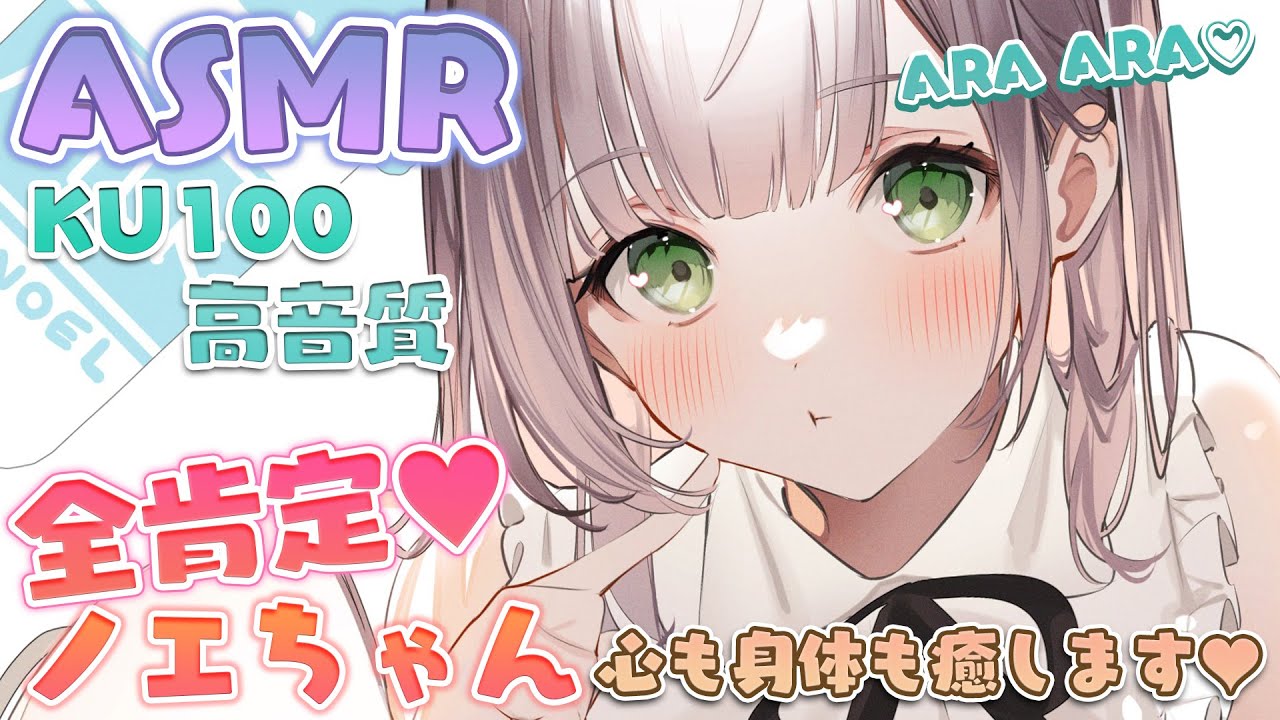 【ASMR】ゼロ距離で全肯定囁き🍼毎日の疲れを癒すお耳デトックス【白銀ノエル/ホロライブ】