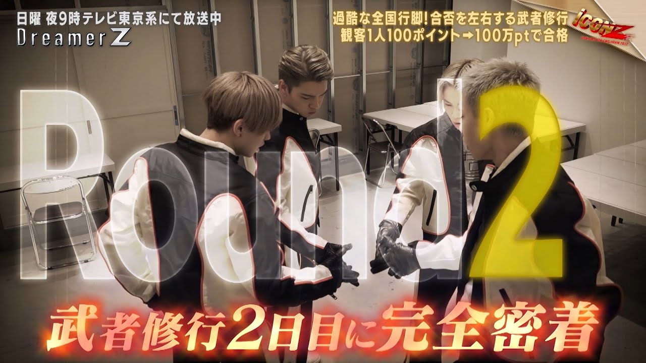 「iCONZ」男性部門～第二章～武者修行二日目／Dreamer Z # 64〜Special Edition〜