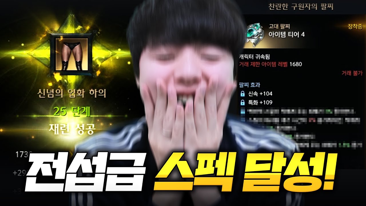 3막 대비 스펙업 역대급 팔찌 뽑았습니다!!!!