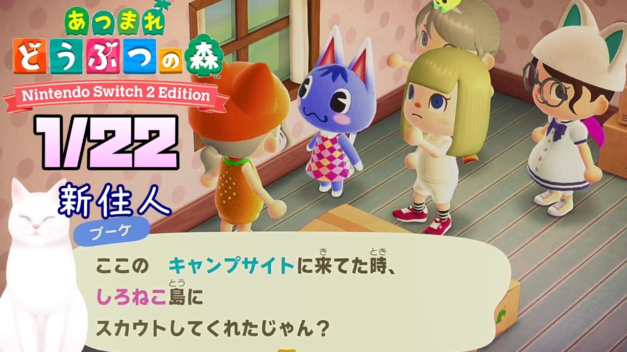 【新住人ブーケ】【あつまれどうぶつの森switch2edition】追加コンテンツやっていく　※時間操作ありネタバレ注意　#あつまれどうぶつの森　#あつ森　#ゲーム配信　#ゲーム実況　#switch2
