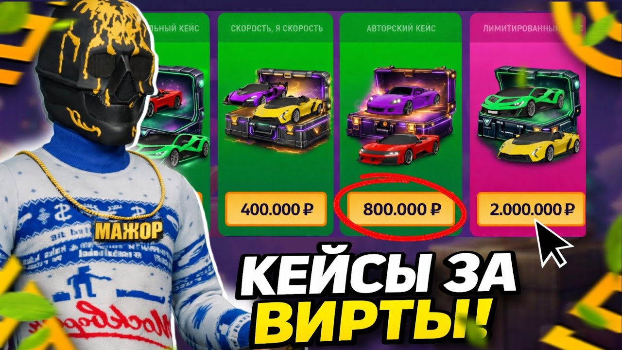 ДОНАТНЫЕ КЕЙСЫ за ВИРТЫ на GRAND MOBILE - КАК ЛЕГКО ЗАРАБОТАТЬ в ГРАНД МОБАЙЛ 