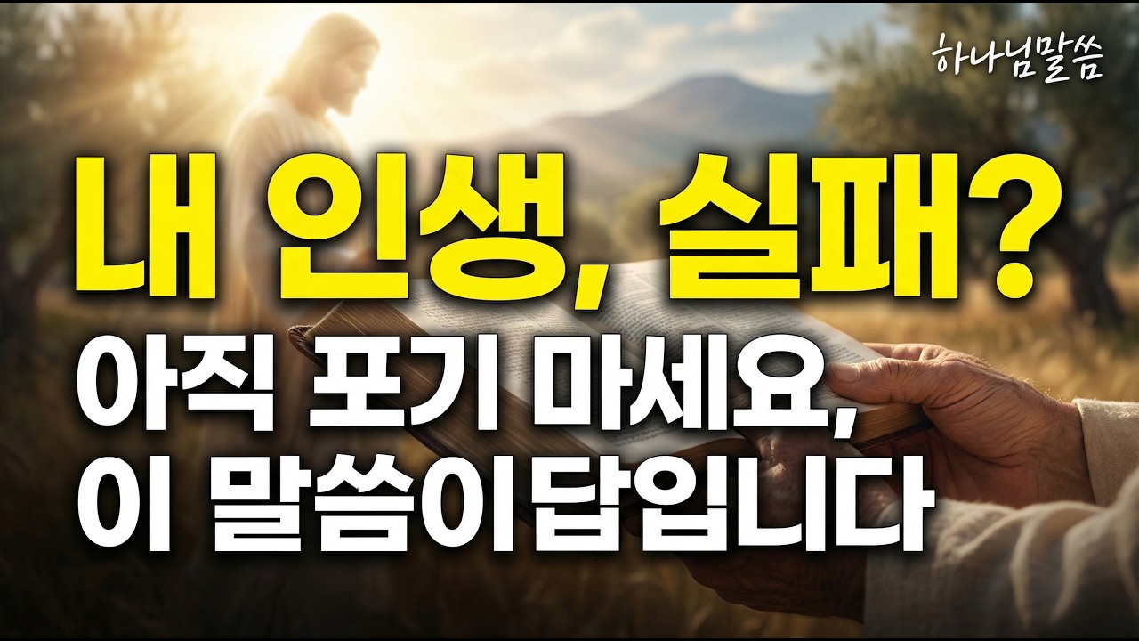 [하나님말씀] 