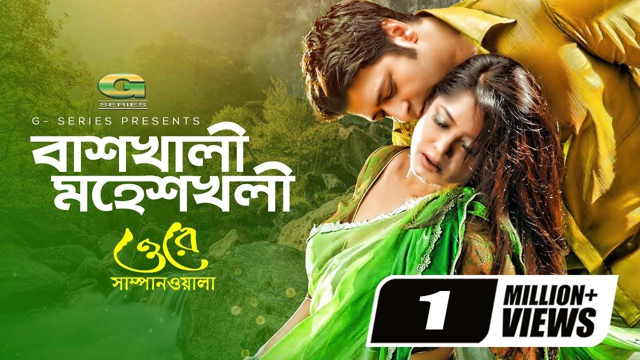 Bashkhali Moheshkhali | ft Ferdous , Mousumi | by Nolok | Ore Sampanwala