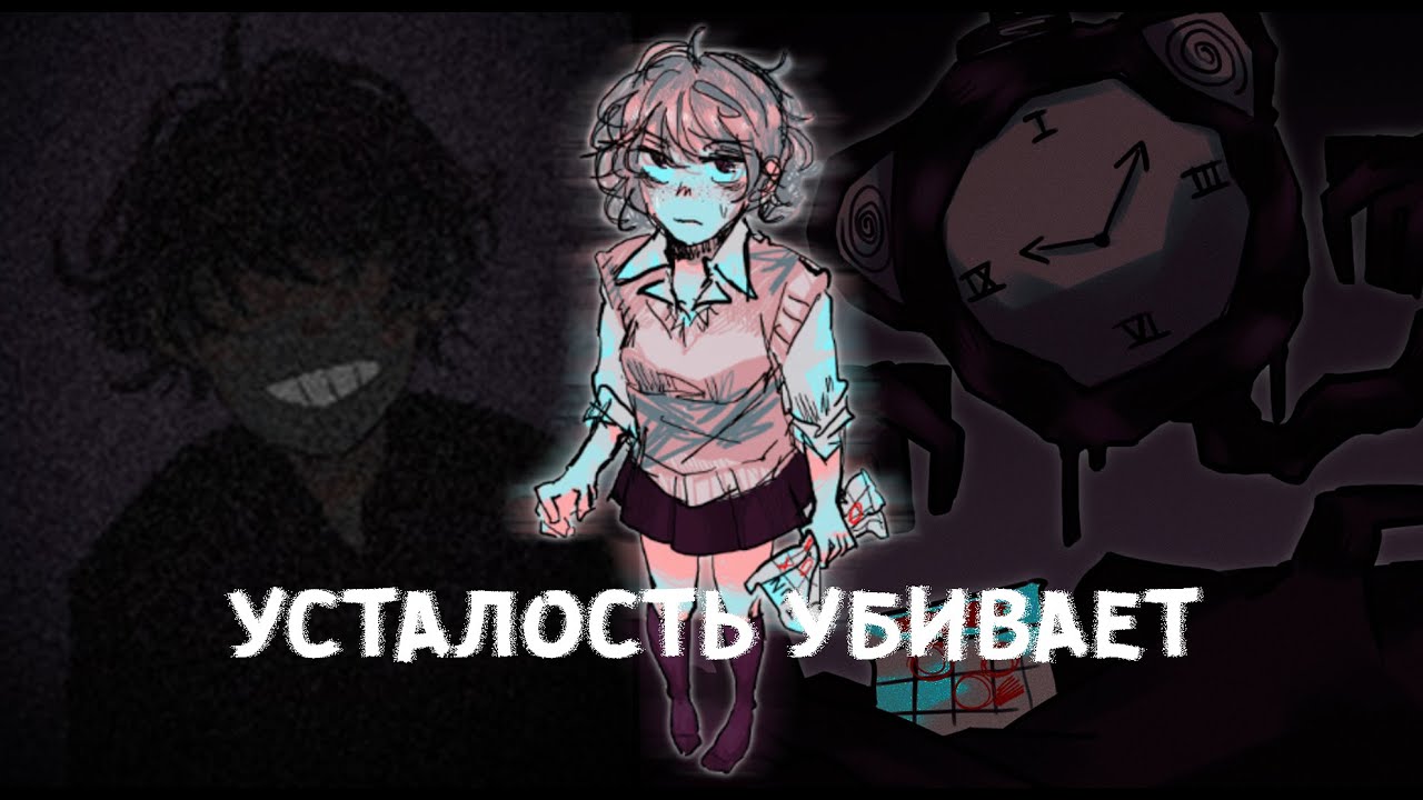 УСТАЛОСТЬ УБИВАЕТ! - LOOKING UP I SEE ONLY A CEILING