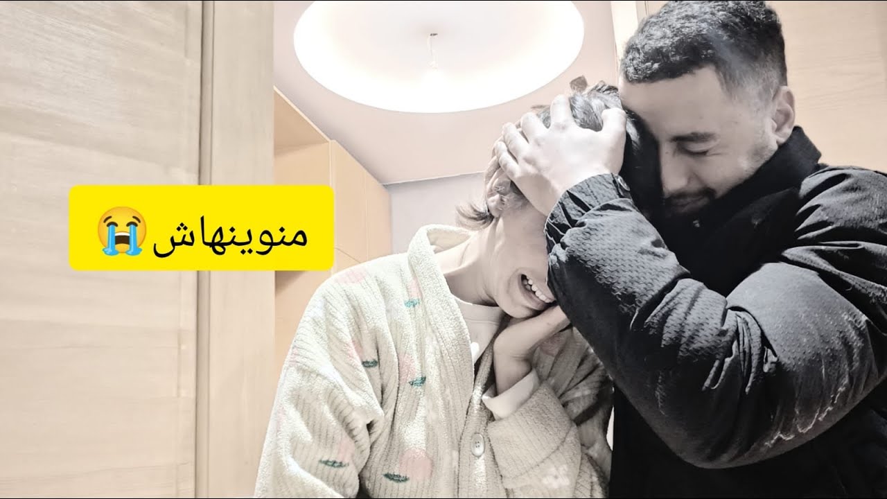 صدمة العمر 😭😭 بالدموع بكينا  قلبي تحرق تحرق 😭