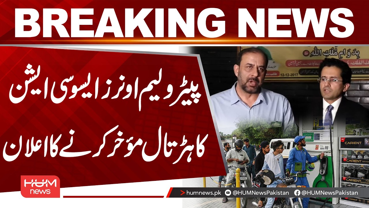 Petroleum Dealers Association Postpones Nationwide Strike | Hum News | Pakistan