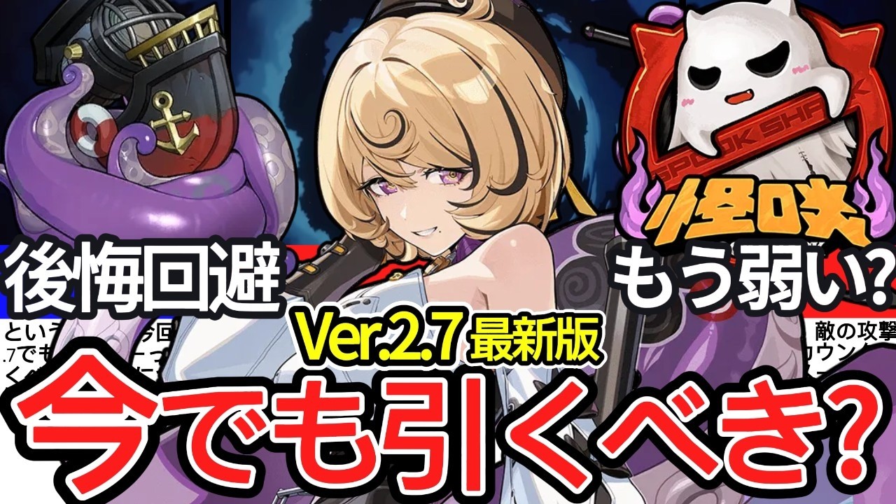 【○○な人は引くべき！】Ver.2.7でも『イドリー』は引くべきか!?スルーすべき人・引くべき人の特徴を強み・弱みに基づいて徹底解説！【ゼンレスゾーンゼロ/ZZZ】