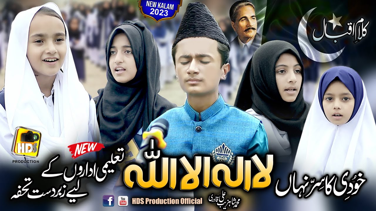 Kalam e iqbal - Khudi Ka Sirr e Nihan - La Ilaha Ilallah -Kalma Shareef , Shahzaib Ali Qadri Naat