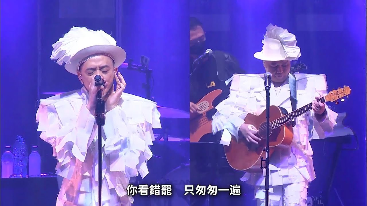 達明一派-開口夢（2020 達明一派REPALY LIVE）