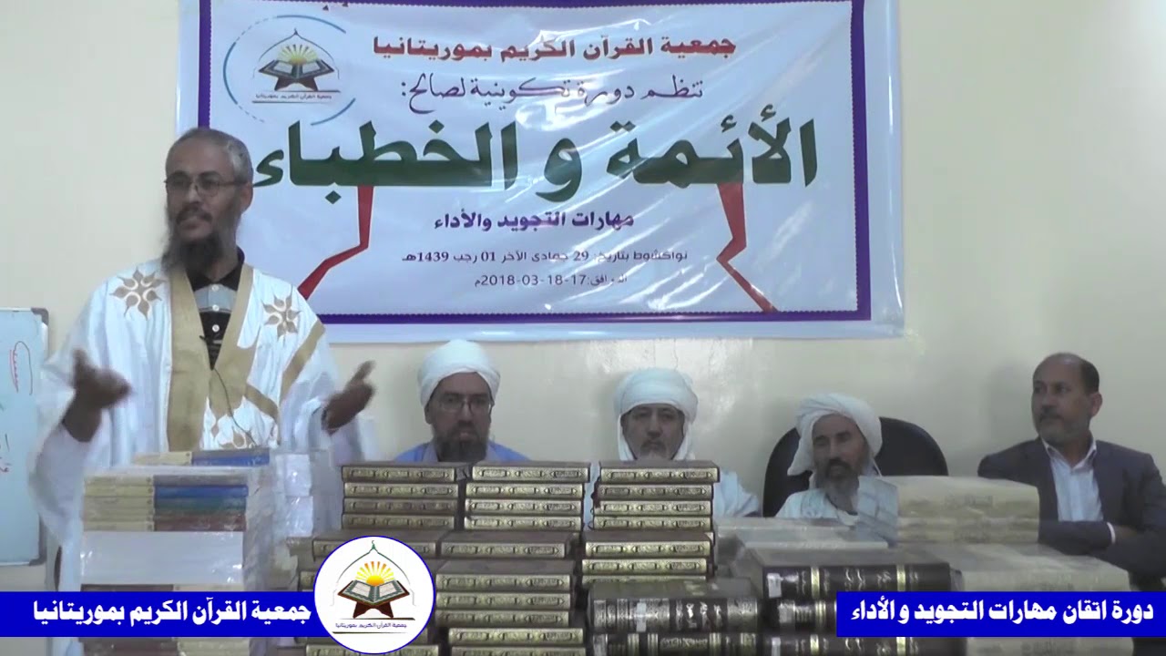 كلمة د. المقرئ محمد بن أبو الفالي أستاذ القراءات بمركز تكوين العلماء