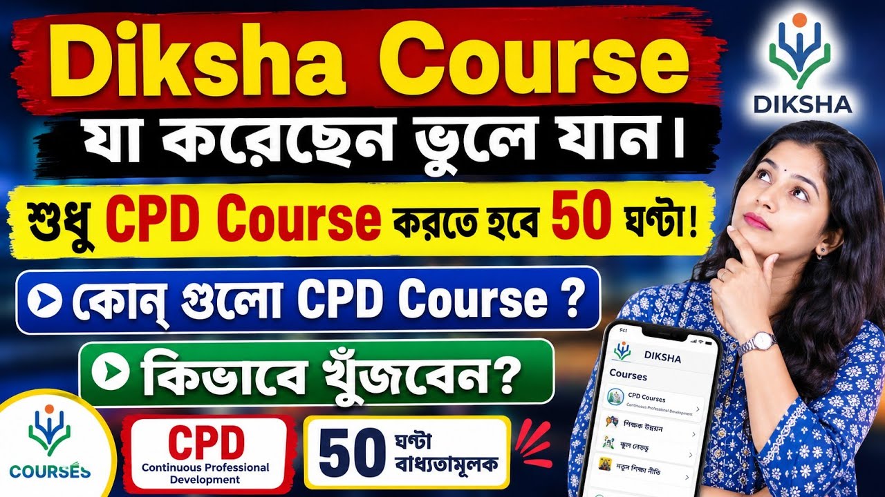 Diksha CPD Courses for Primary and High School Teachers। Diksha Courses for Teachers।
