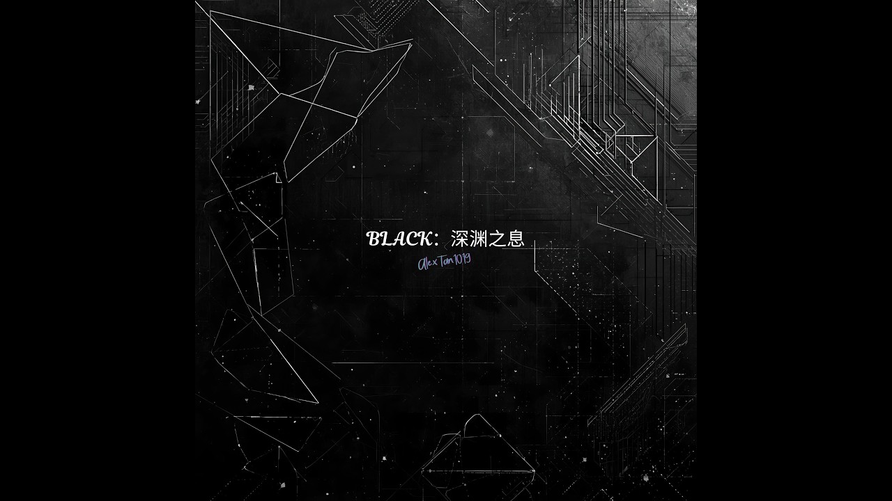 07 - 灰息｜Ash Breath - made with SUNO AI Music Lyrics Video