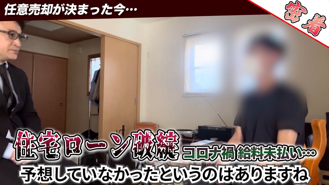 【任意売却 密着】契約成立。これからの明るい未来のために