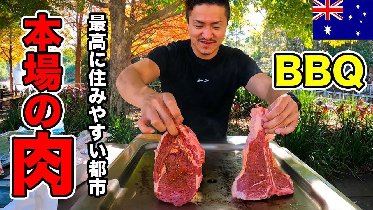 【コスパ最強】BBQ大国で本場のガチ肉が半端じゃなかった