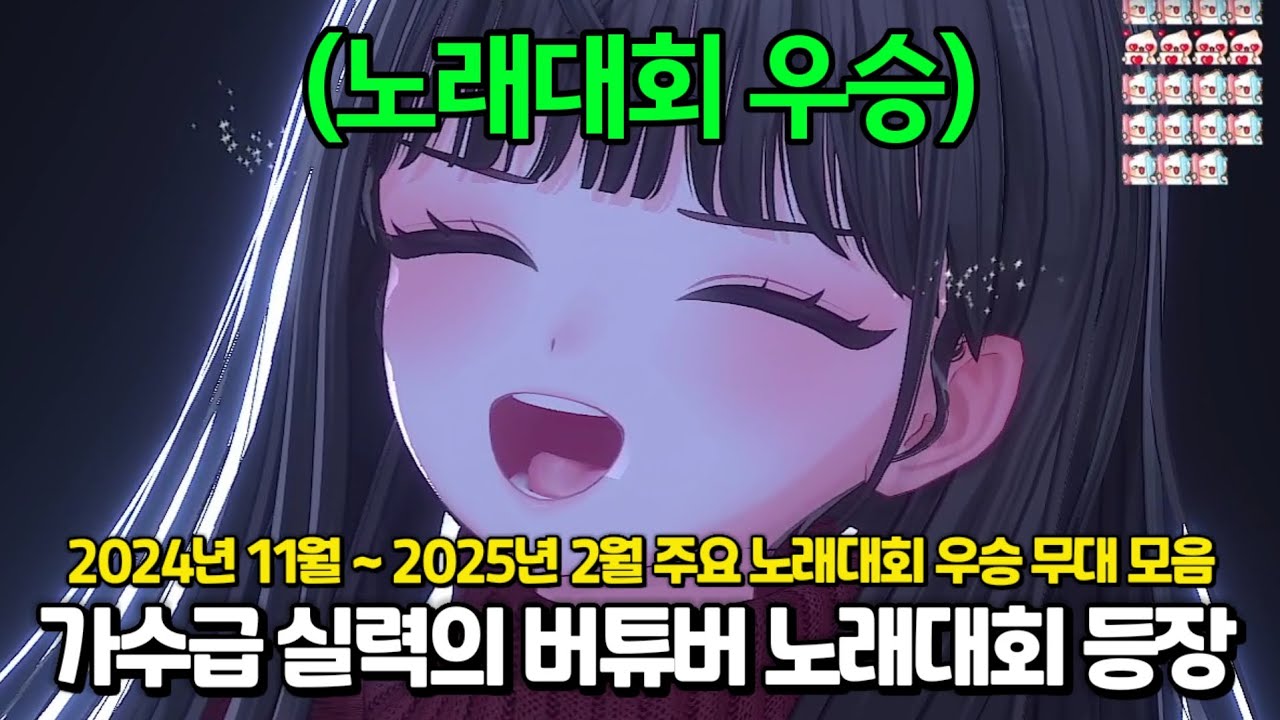 가수 아니야? 최근 역대급 실력으로 우승한 버튜버 무대 모음