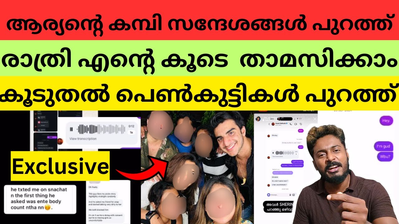 ആര്യനെതിരെ കൂടുതൽ പെൺകുട്ടികൾ തെളിവ് സഹിതം രംഗത്ത് #aryan | aryan leaked chat