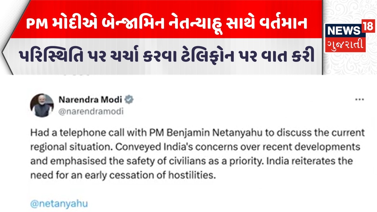 PM Modi News |  PM મોદીએ બેન્જામિન નેતન્યાહૂ સાથે વર્તમાન પરિસ્થિતિ પર ચર્ચા કરવા ટેલિફોન પર વાત કરી