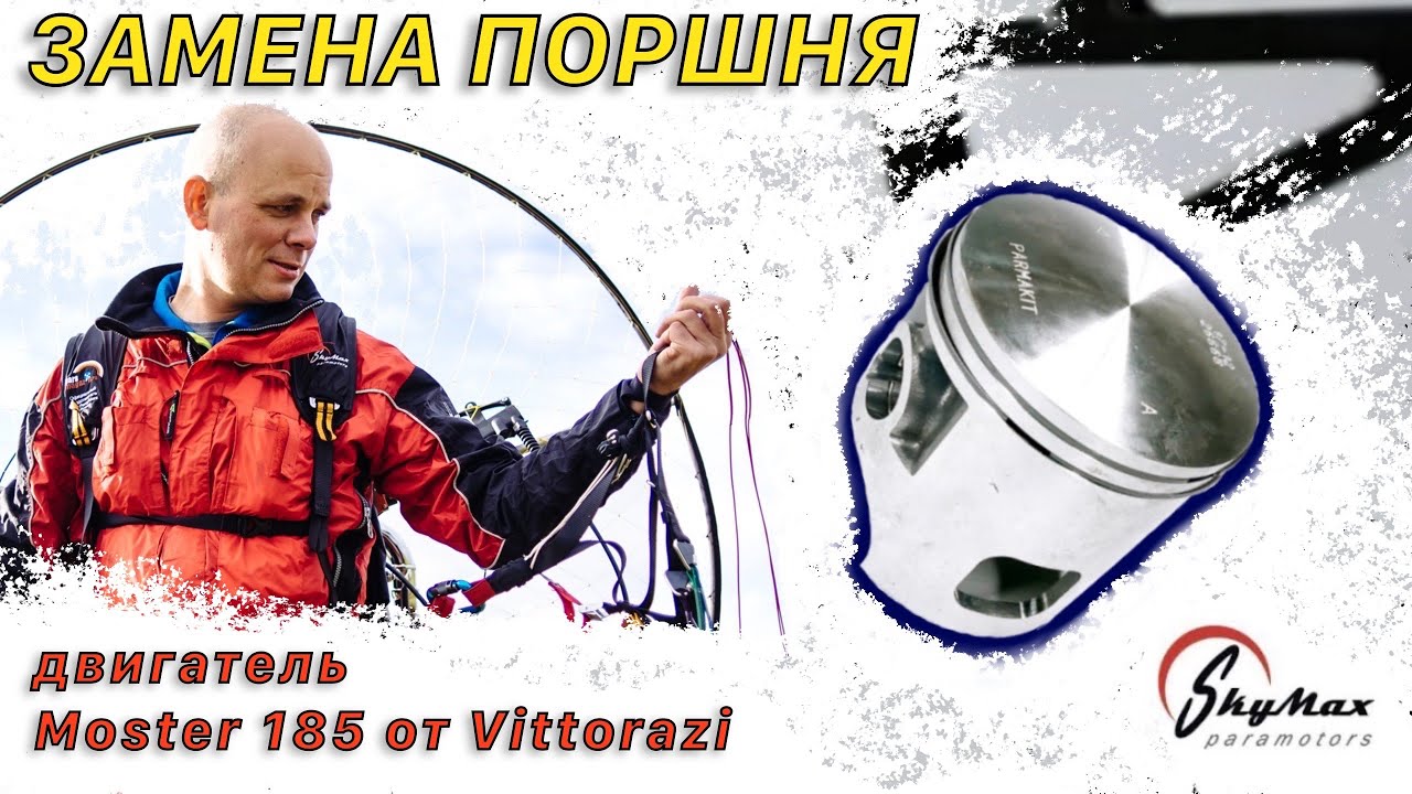 Как заменить поршень на Мостер 185 | Piston replacement Moster 185 Vittorazi