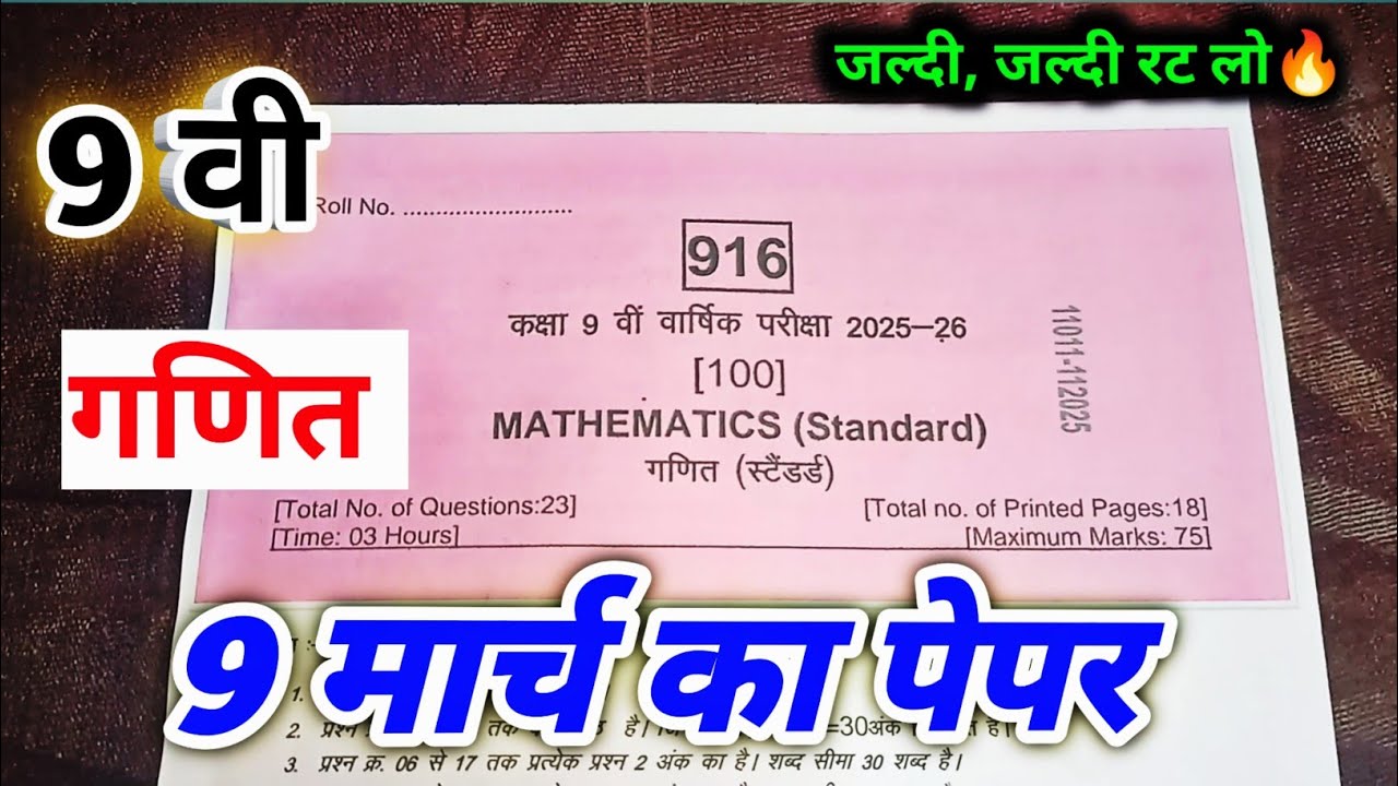 MP Board Class 9 Maths Paper 2026 | 9 March Math Paper Full Solution | 9th Ganit ka paper 