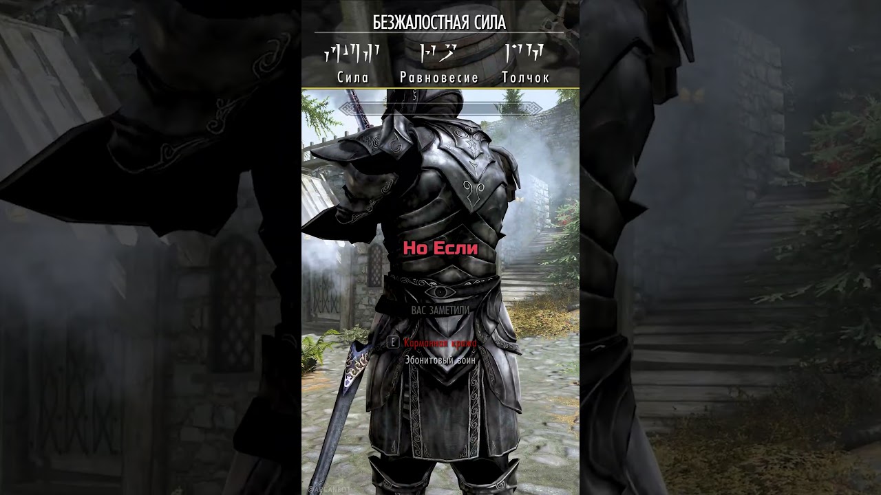 Как Украсть Броню У Эбонитового Воина? #игры #skyrim #shorts