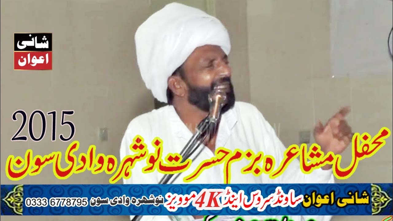 PUNJABI MEHFIL E MUSHAIRA  BAZM E HASRAT WADI E SOON RAI TISAWAR HUSAIN TISAWAR